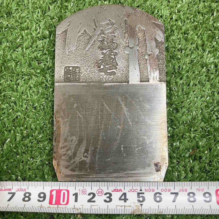 ▼希少品！！　鉋　 銘：石橋藤七【川崎店】