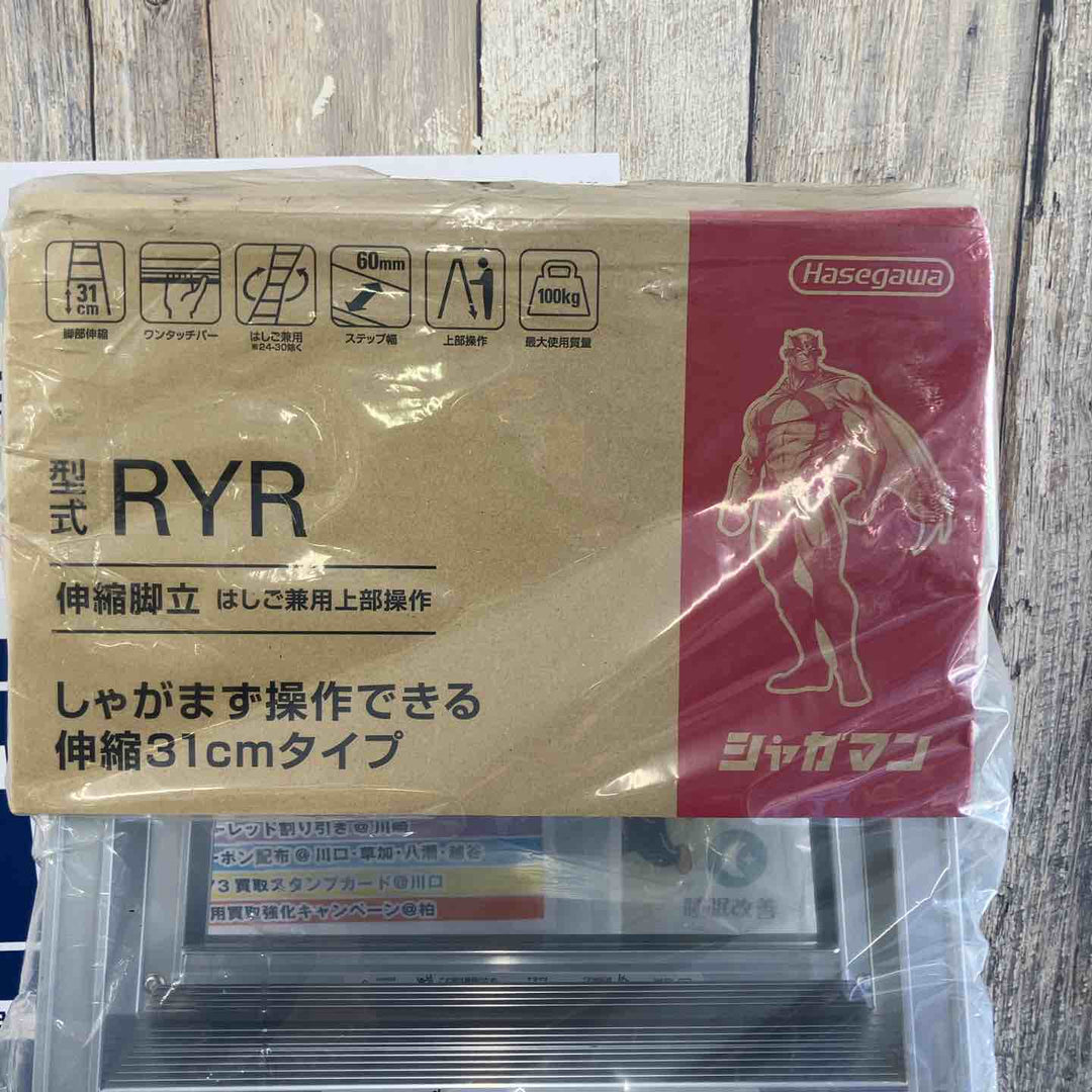 【未使用(店頭展示品)】ハセガワ(Hasegawa) RYR-18a はしご兼用伸縮脚立 上部操作タイプ 【東大和店】