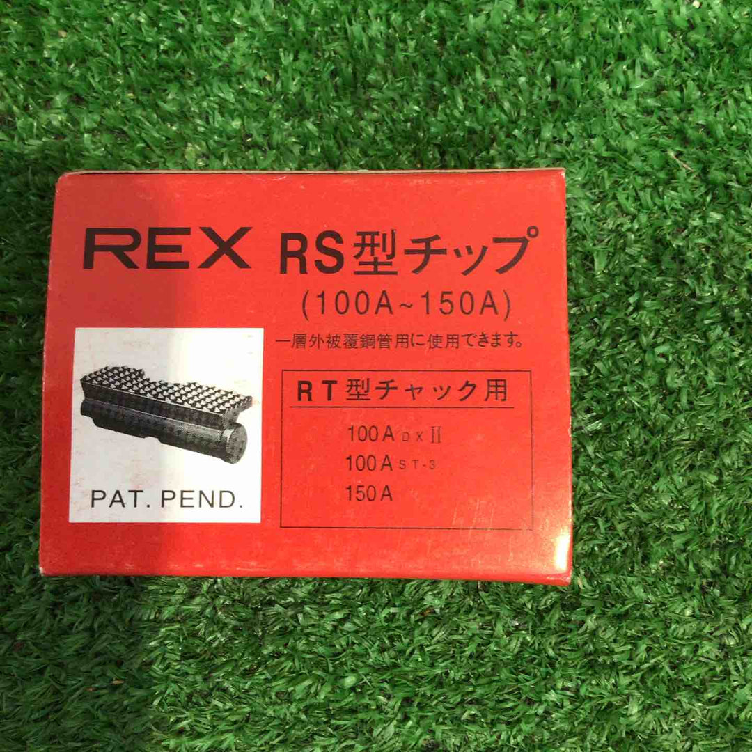 REX RT型チャック用ねじ切りチップ NS型チップ2個 RS型チップ2個【町田店】