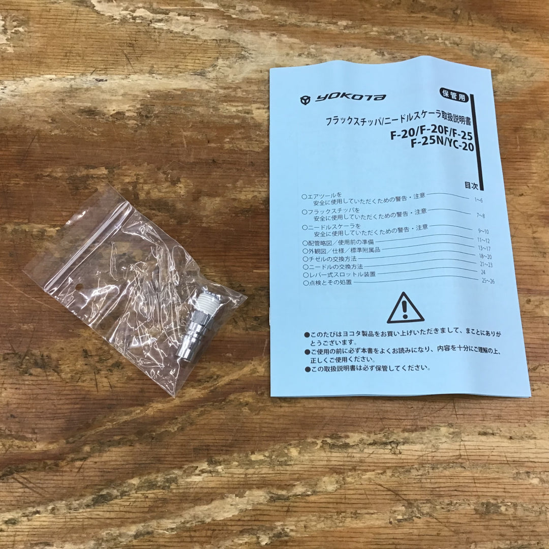 ▼ヨコタ/YOKOTA ニードルスケーラー YC-20①【柏店】