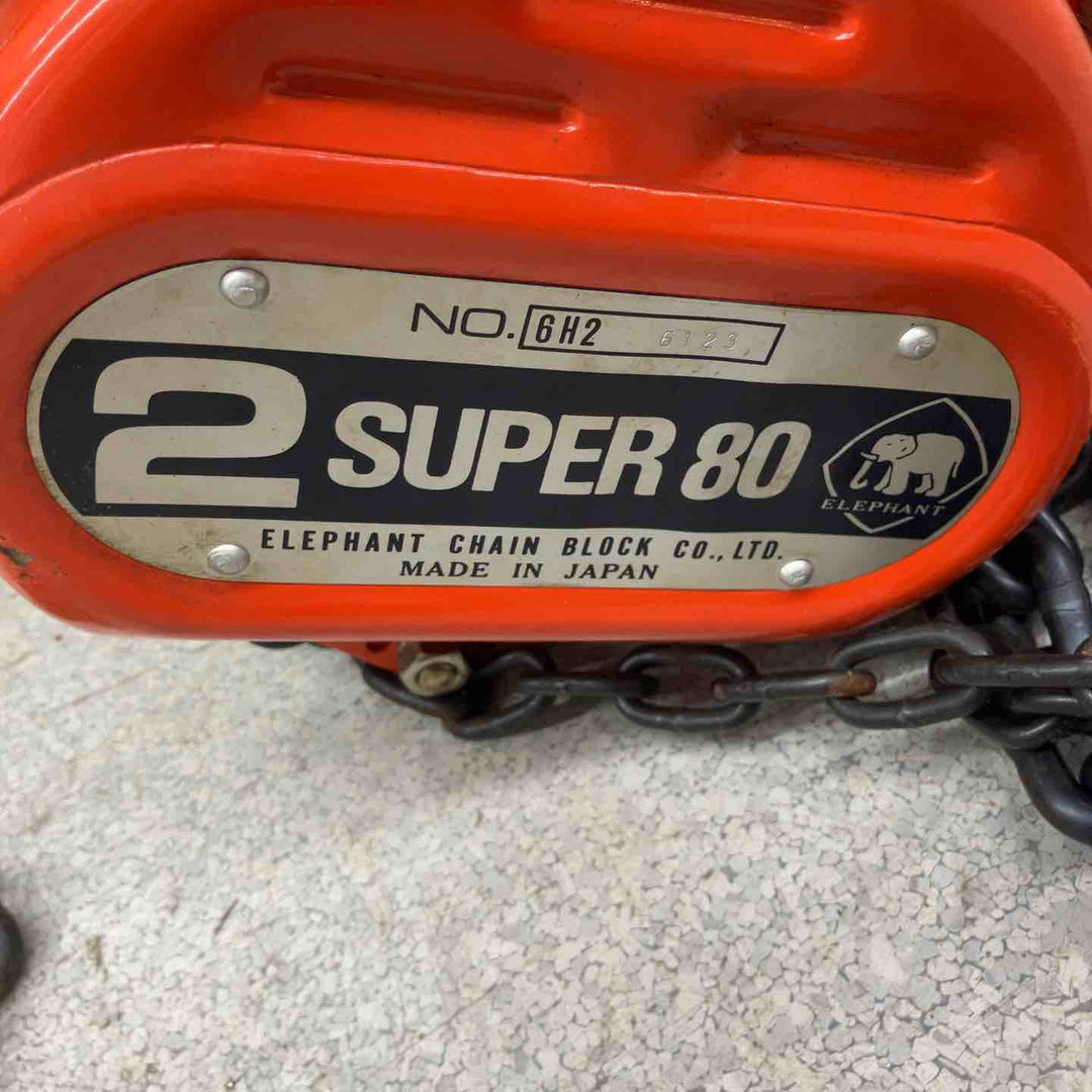 象印(エレファント) SUPER 80 2t チェーン部に多少サビあり【八潮店】