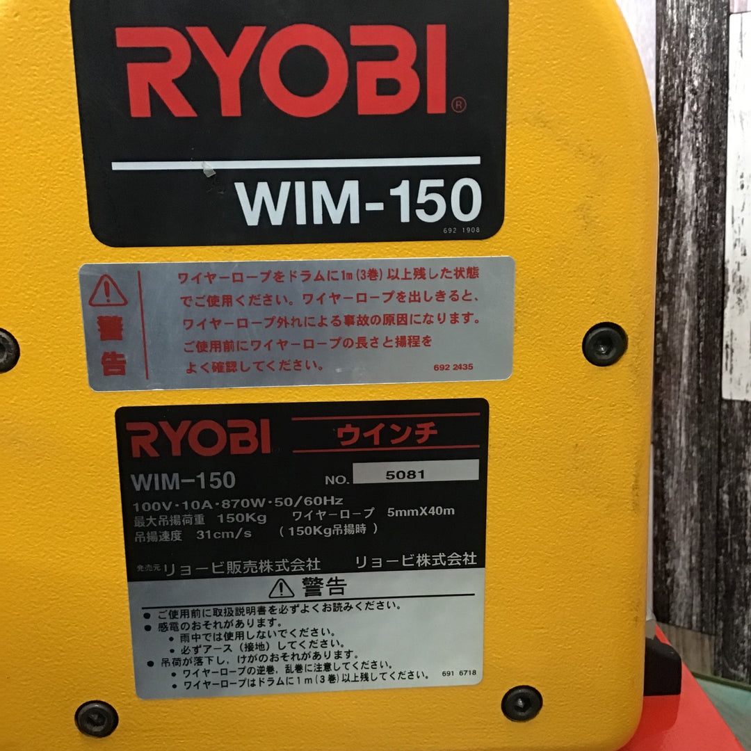 【店頭受取り限定】○リョービ 電動ウィンチ WIM-150【八潮店】