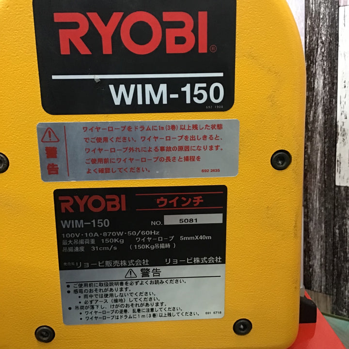 【店頭受取り限定】○リョービ 電動ウィンチ WIM-150【八潮店】