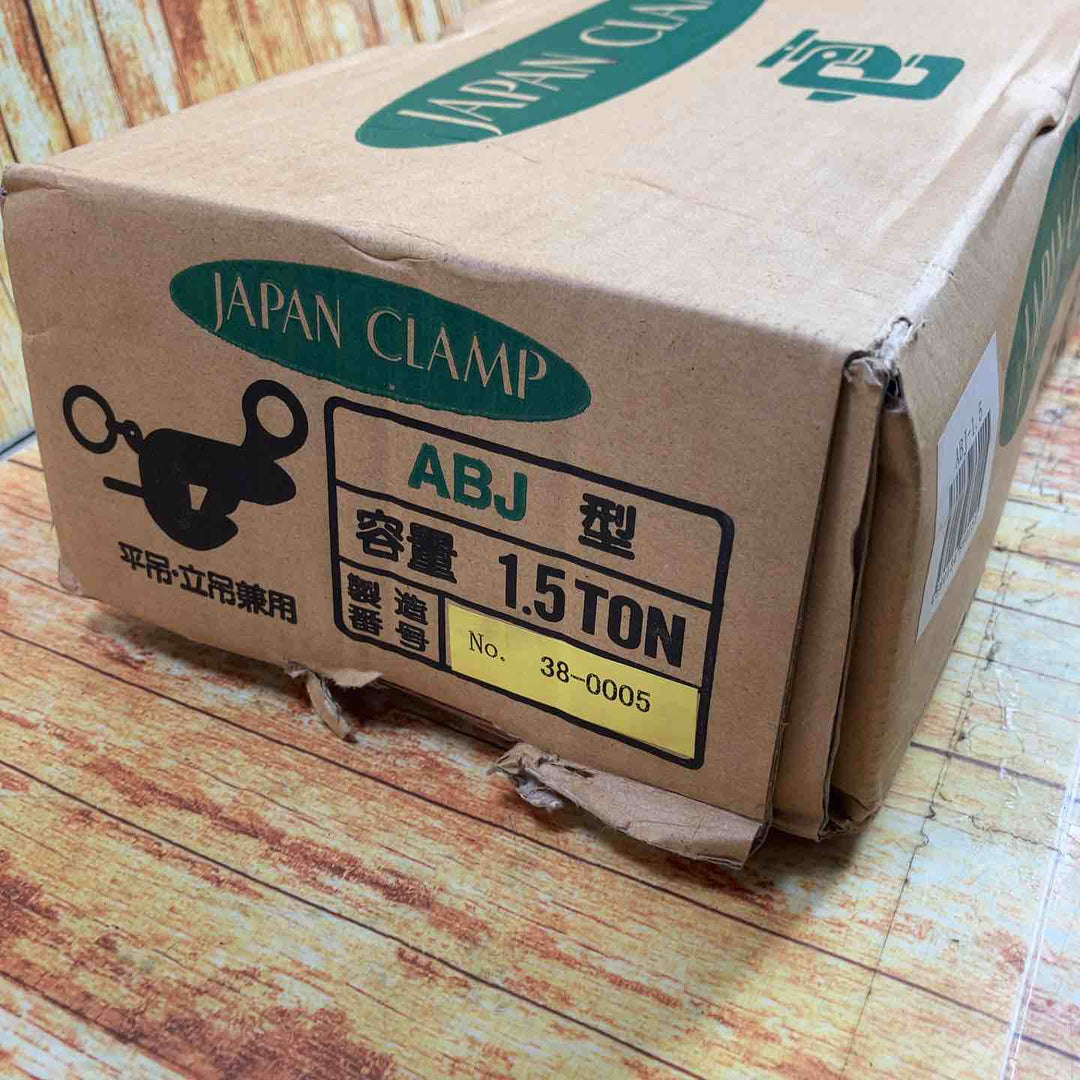 日本クランプ 横つり・縦つり兼用型クランプ ABJ-1.5【川崎店】