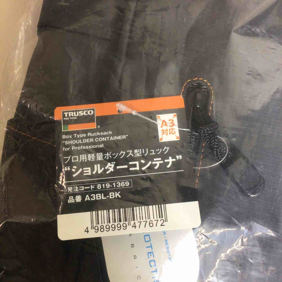 【未使用品】 TRUSCO トラスコ プロ用軽量ボックス型リュック ショルダーコンテナ A3BL-BK リュック ブラック 黒 【戸田店】