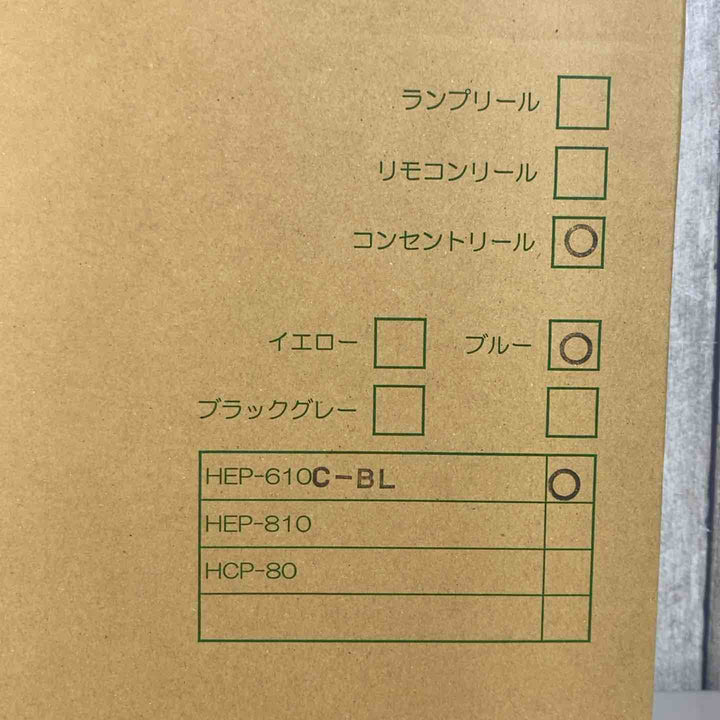 ▼日平 リール コンセントリール 10M 125V・10A(コード引き出し時)　HEP-610C-BL② 長期保管品【戸田店】