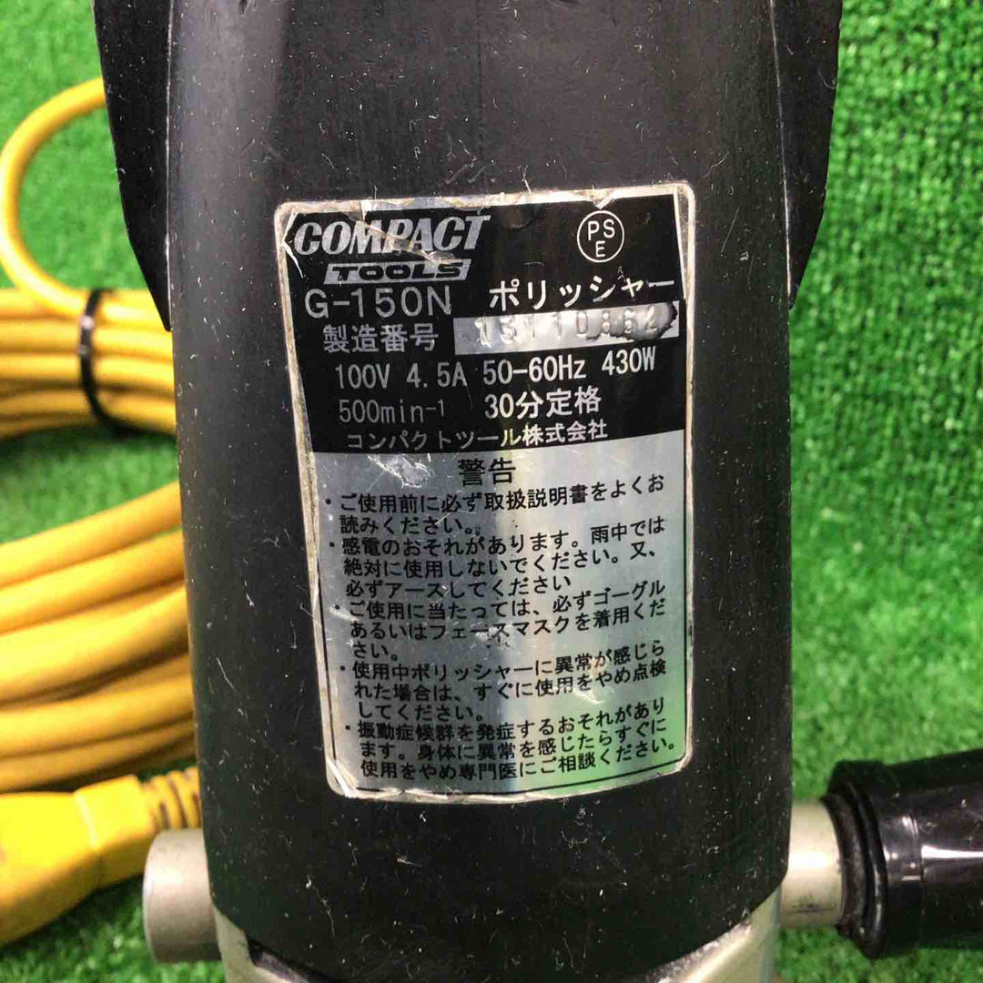 ◇コンパクトツール(COMPACT TOOLS)  ポリッシャー G-150N【川崎店】