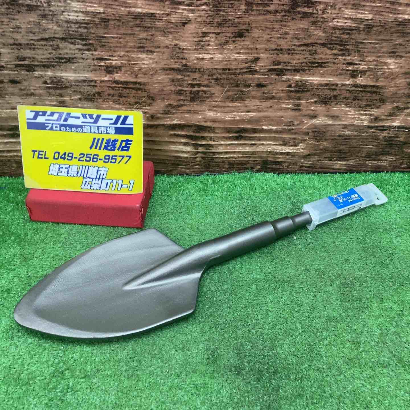 モクバ印 電動ハンマー用スコップ B-15 21H×130mm×450mm【川越店