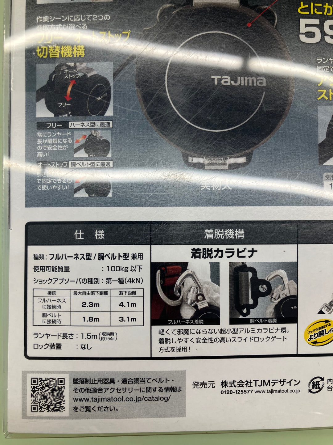 □タジマ(Tajima) フルハーネス型胴ベルト型兼用巻取式シングルランヤード A1KR150FA-L8【越谷店】