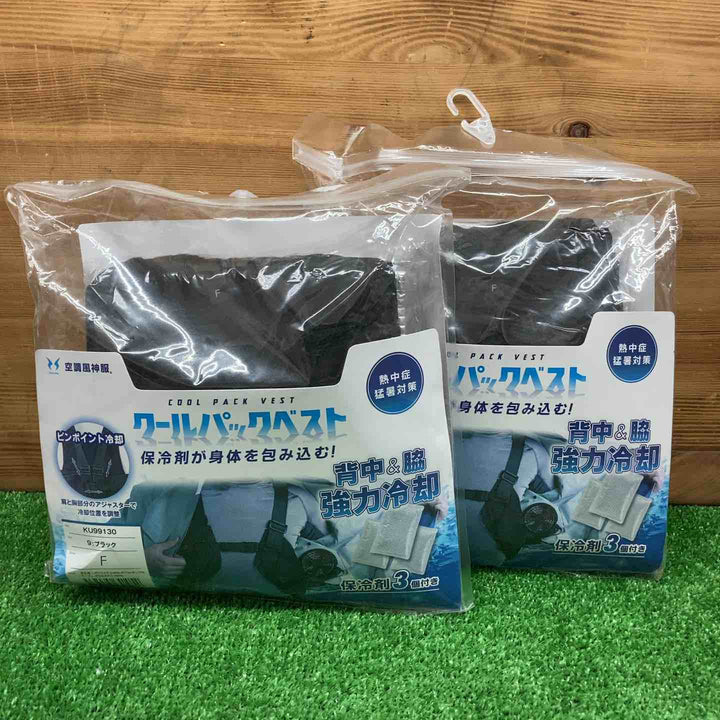【未使用品】 空調風神服 クールパックベスト KU99130 ＊2着セット 【鴻巣店】