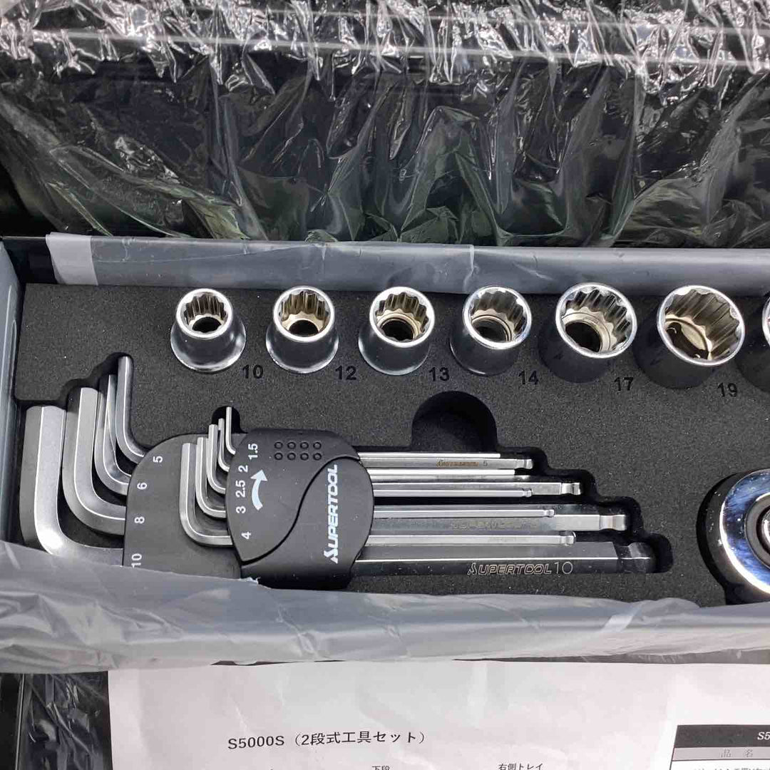 スーパーツール　プロ用両開き工具セット（2段式）スタンダードタイプ　S5000S　欠品有【越谷店】