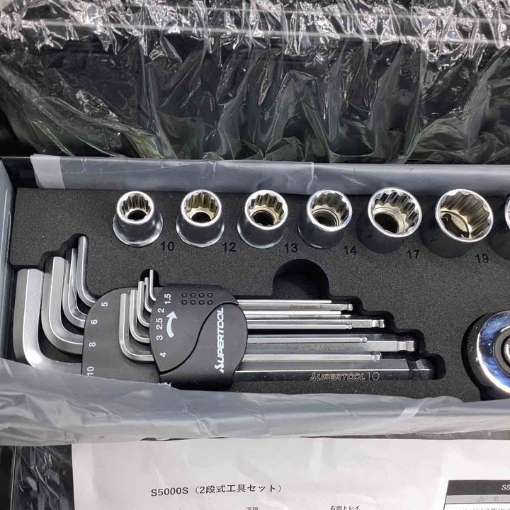 スーパーツール　プロ用両開き工具セット（2段式）スタンダードタイプ　S5000S　欠品有【越谷店】