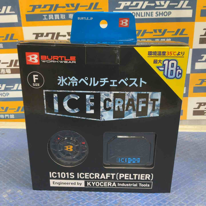 ◇BURTLE バートル アイスクラフト ベスト＆ペルチェセット(ユニセックス) ブラック IC101S 35 F【草加店】