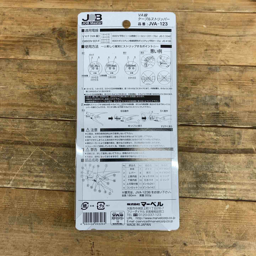 【未使用品】マーベル(MARVEL)  VA線ケーブルストリッパー JVA-123 JOB Master【東大和店】