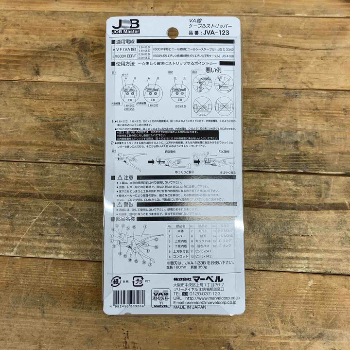 【未使用品】マーベル(MARVEL)  VA線ケーブルストリッパー JVA-123 JOB Master【東大和店】