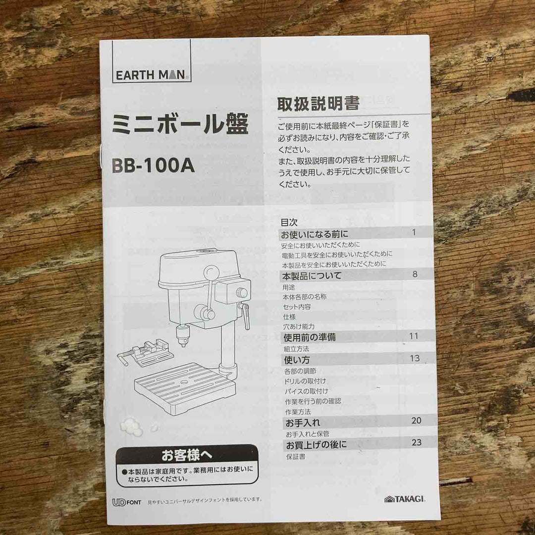 ◇高儀 EARTH MAN ミニボール盤 BB-100A【柏店】