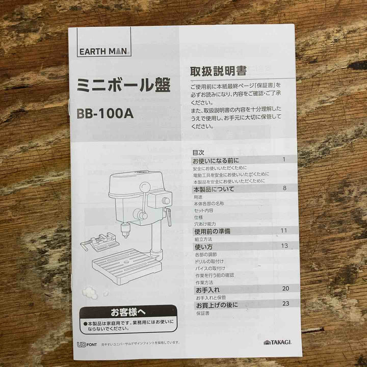 ◇高儀 EARTH MAN ミニボール盤 BB-100A【柏店】