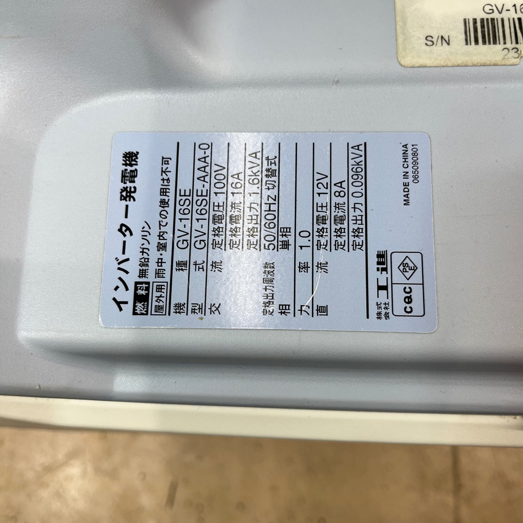 【中古品】◇工進(KOSHIN) インバーター 発電機 正弦波 GV-16SE【東大和店】