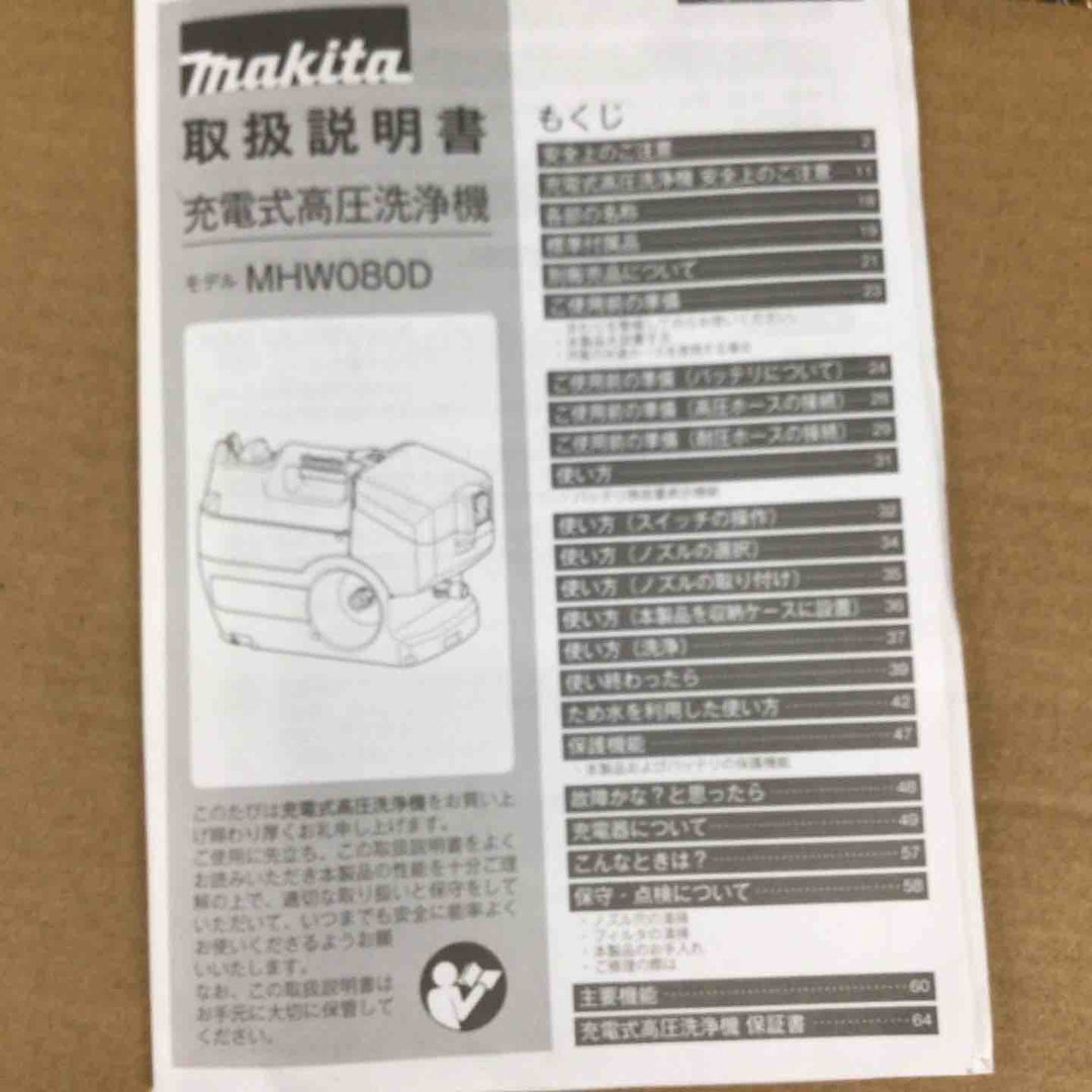 ★マキタ(makita) コードレス高圧洗浄機 MHW080DZK【戸田店】