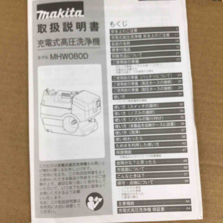 ★マキタ(makita) コードレス高圧洗浄機 MHW080DZK【戸田店】