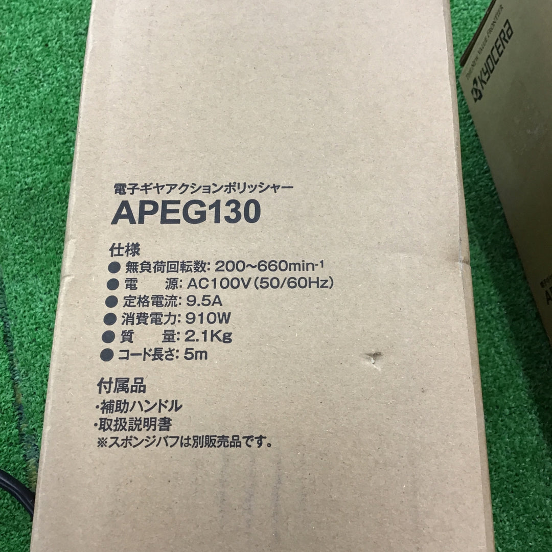 京セラ(Kyocera) 旧リョービ プロ用 ポリッシャー APEG130【桶川店】