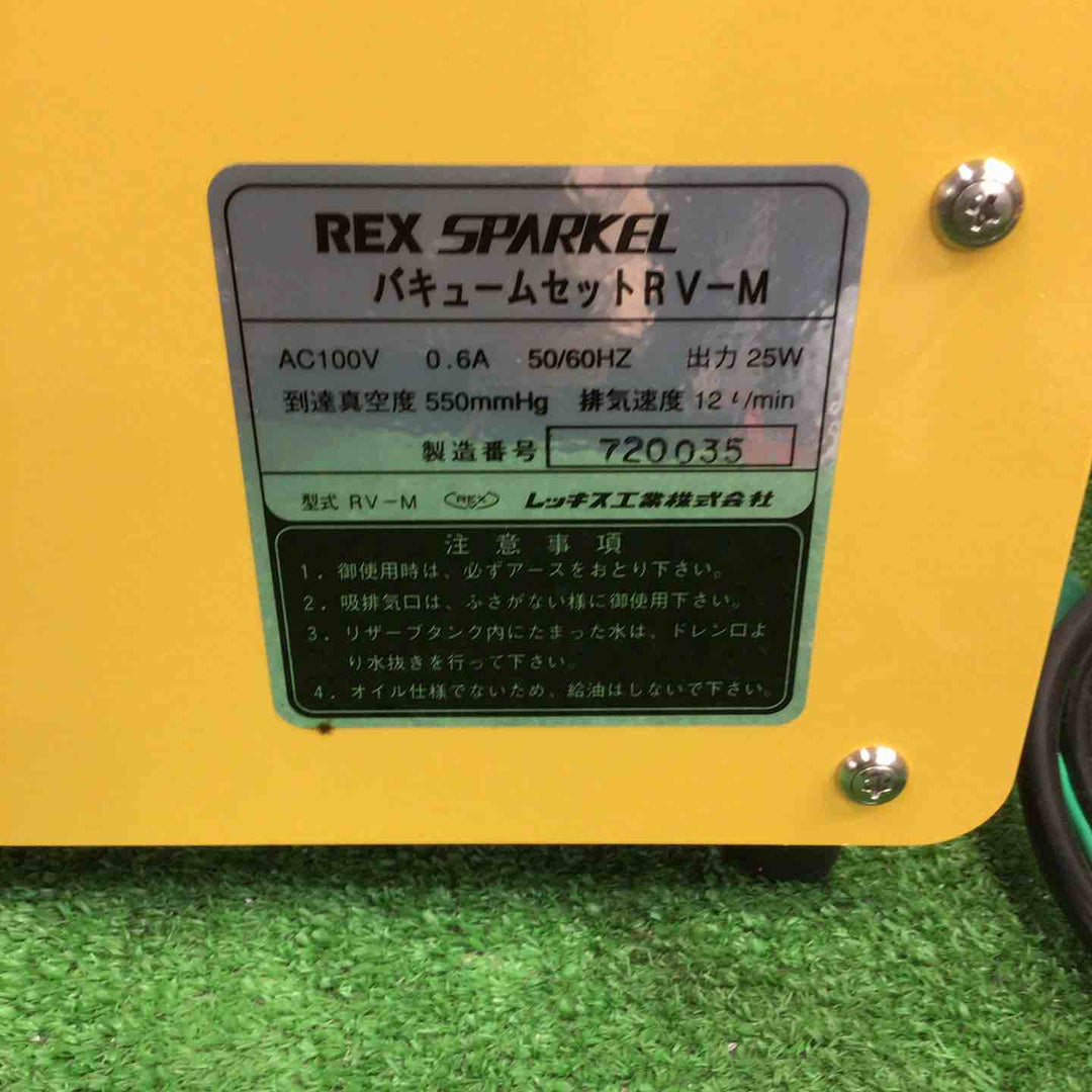 REX バキュームセット RV-M【町田店】