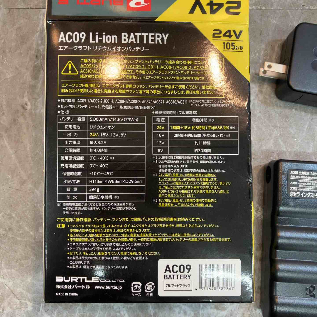 ◇BURTLE/バートル AIRCRAFT バッテリー AC09-24V【八潮店】