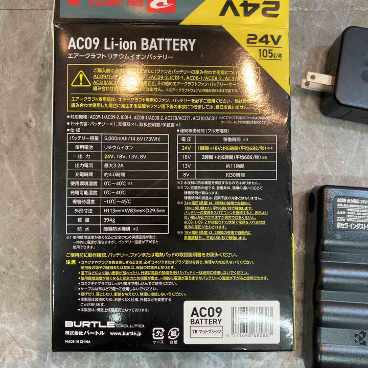 ◇BURTLE/バートル AIRCRAFT バッテリー AC09-24V【八潮店】