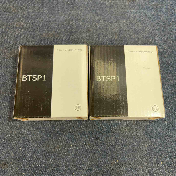 空調服 パワーファン対応バッテリー BTSP1 2個セット【八潮店】