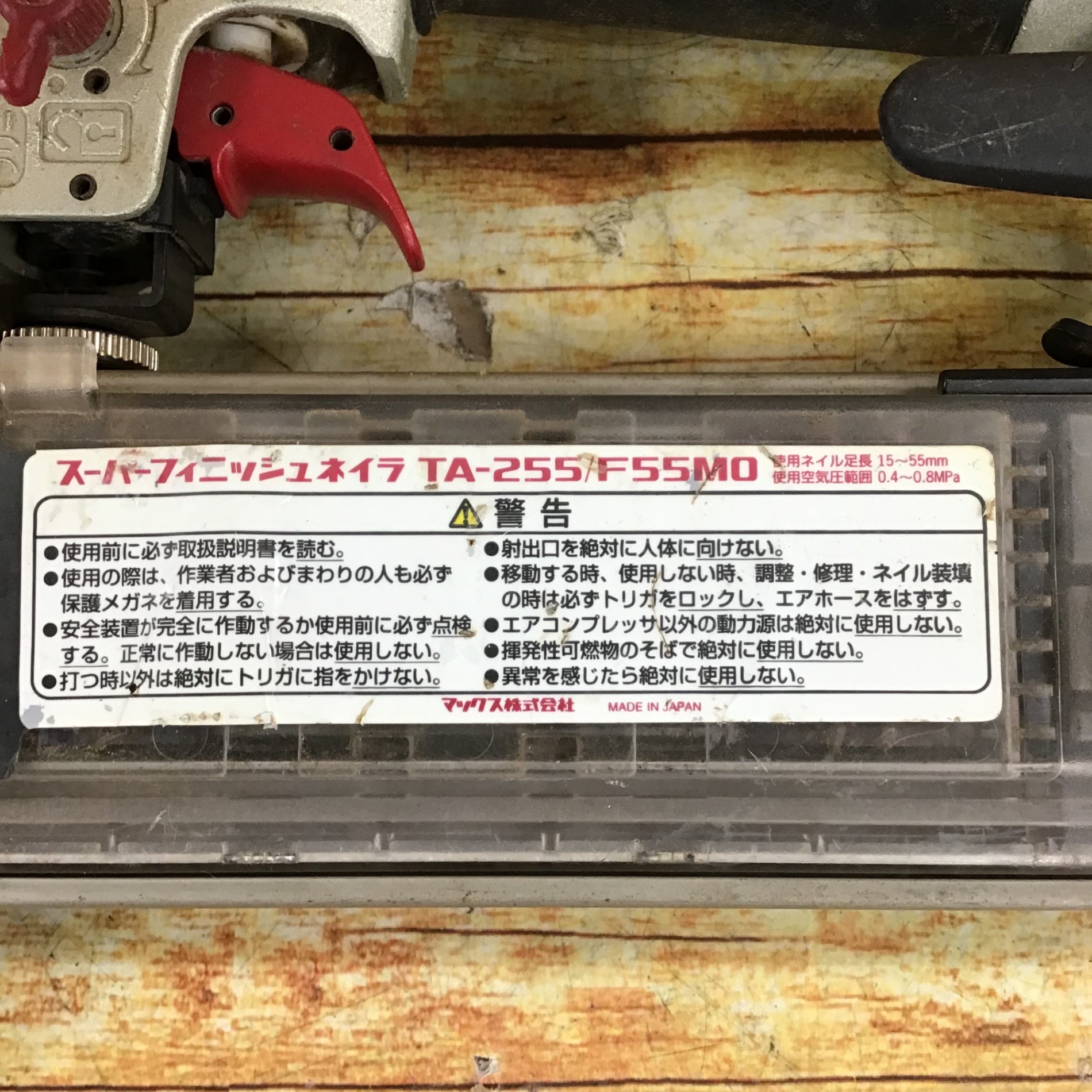 ☆マックス(MAX) 常圧フィニッシュネイラ TA-255/F55M0【川崎店