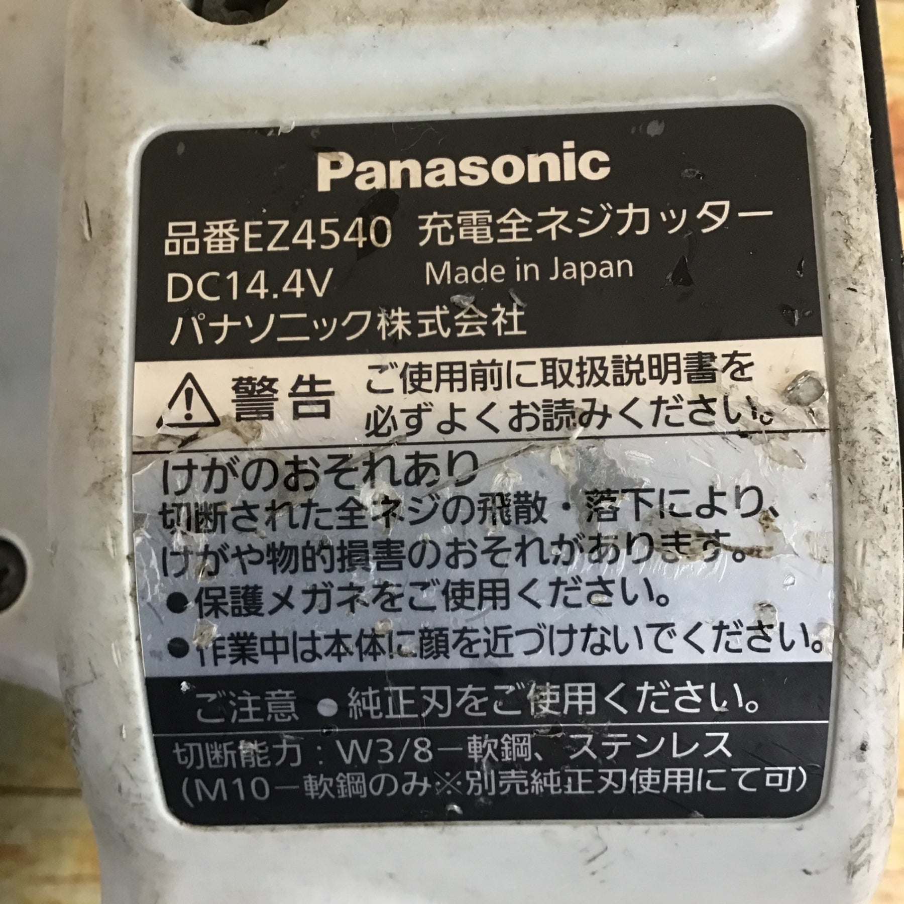 ☆パナソニック(Panasonic) コードレス全ネジカッター EZ4540X-B 本体【川崎店】