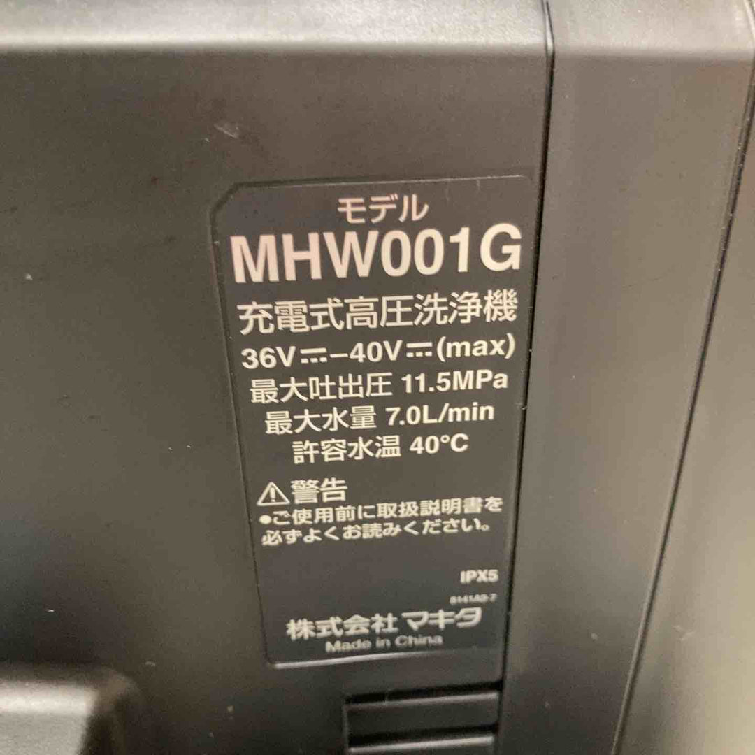★マキタ(makita) コードレス高圧洗浄機 MHW001GZ【八潮店】
