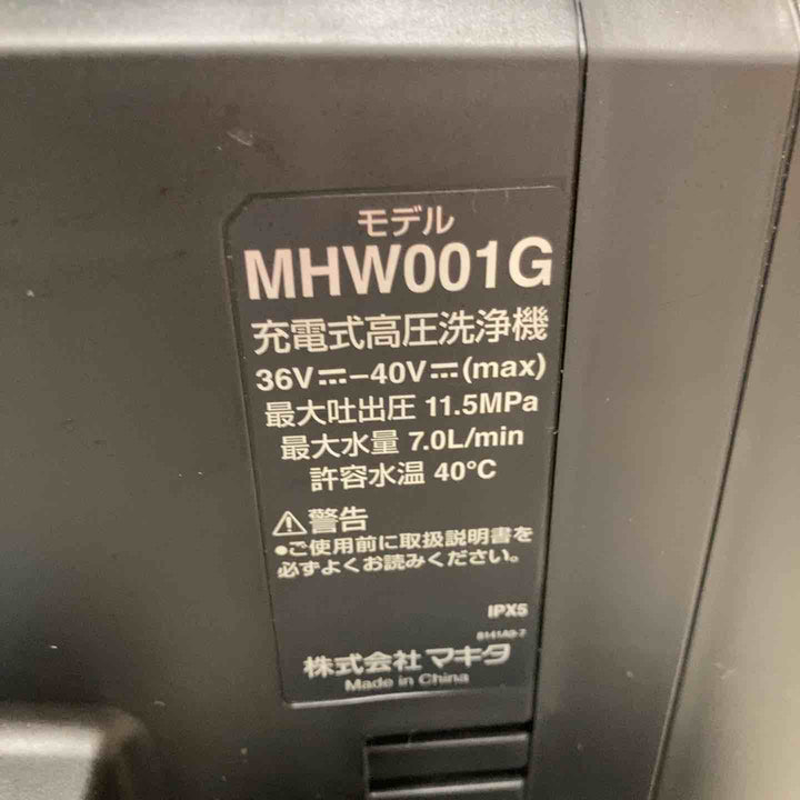 ★マキタ(makita) コードレス高圧洗浄機 MHW001GZ【八潮店】