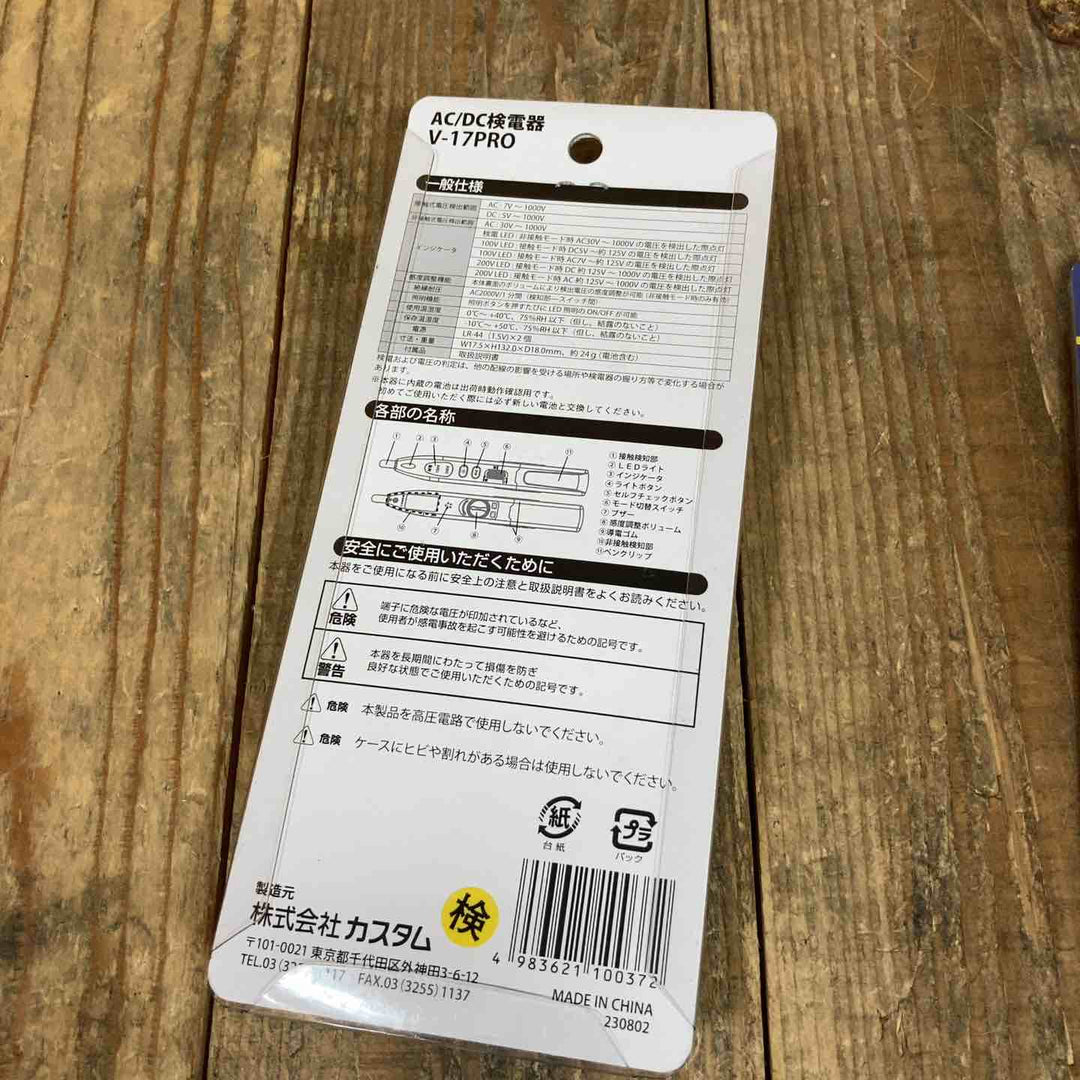 カスタム AC/DC 検電器 V-17PRO 計5点まとめ【所沢店】