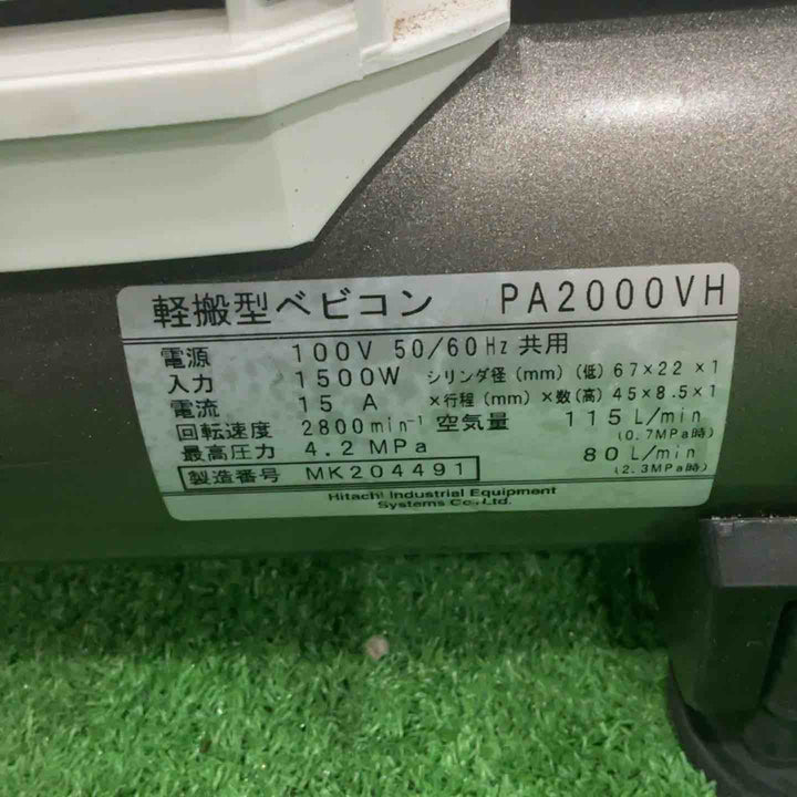 ★日立産機(HITACHI) 常圧/高圧エアコンプレッサー PA2000VH【川口店】