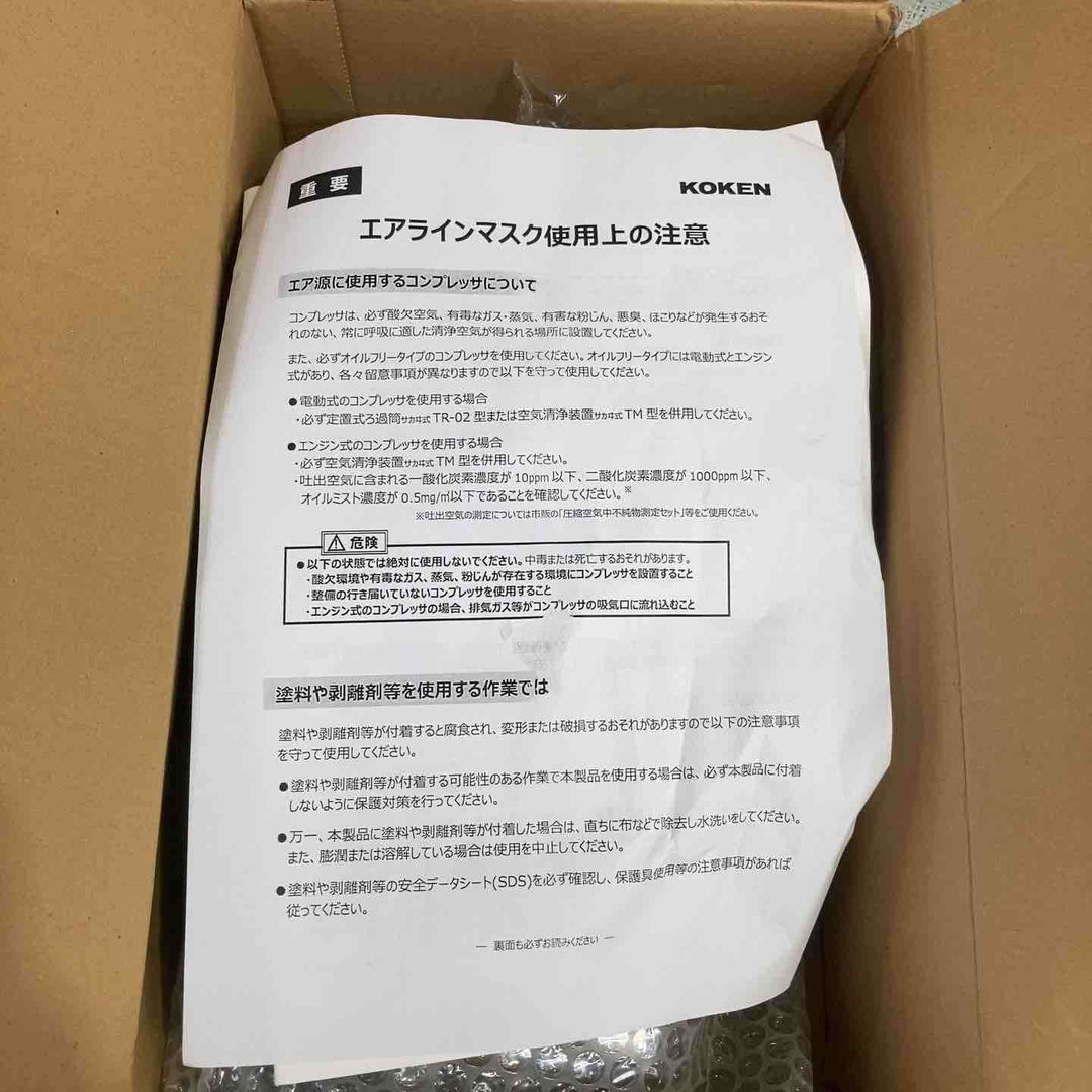 KOKEN 興研 プレッシャデマンド形エアラインマスク 17号HVG-Z【町田店】
