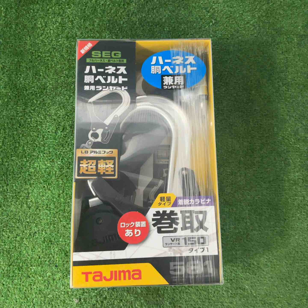 □タジマ(Tajima) フルハーネス型胴ベルト型兼用巻取式シングルランヤード A1VR150L-L8【草加店】