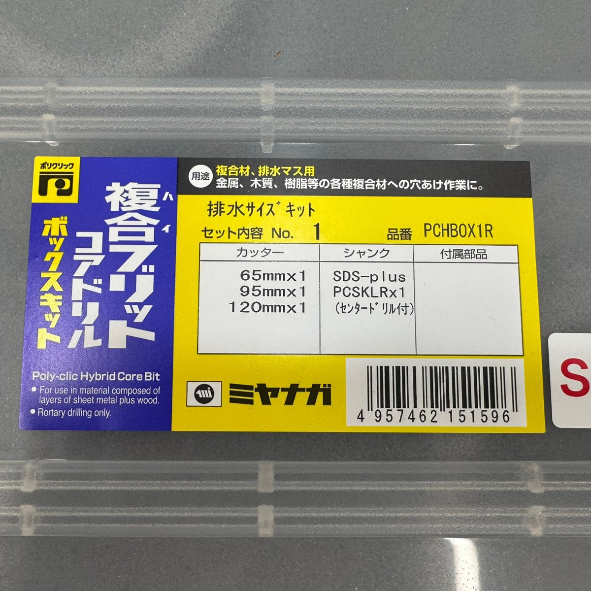 ▽ミヤナガ ハイブリッドコアドリル BOXキット NO.1(SDSプラス ▽ミヤナガ ハイブリッドコアドリル BOXキット NO.1(SDSプラス
