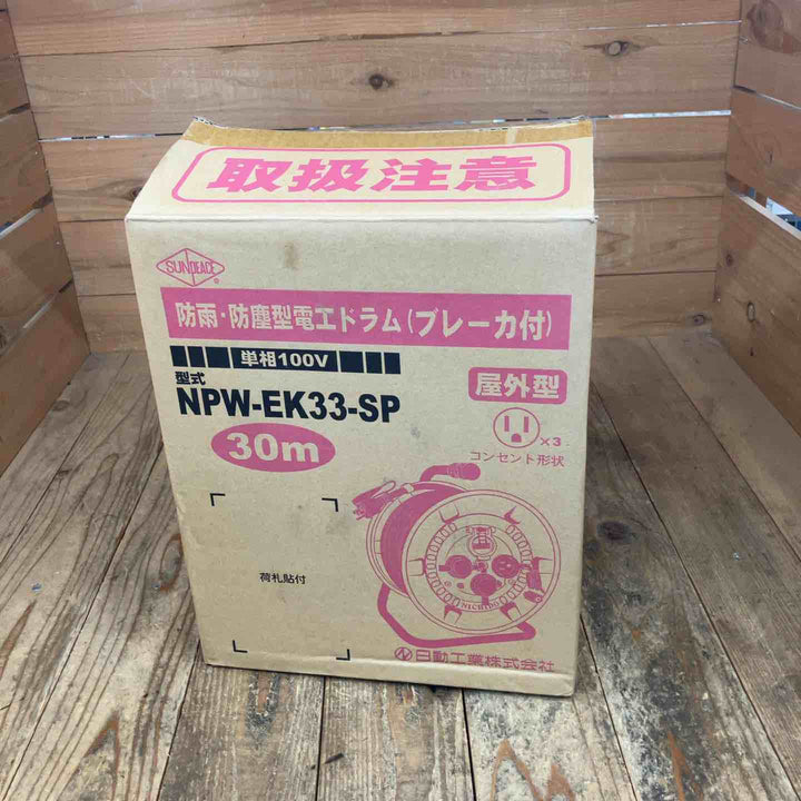 ◇日動(NICHIDO) コードリール NPW-EK33-SP 30m 防雨型 アース・漏電遮断器付き【所沢店】