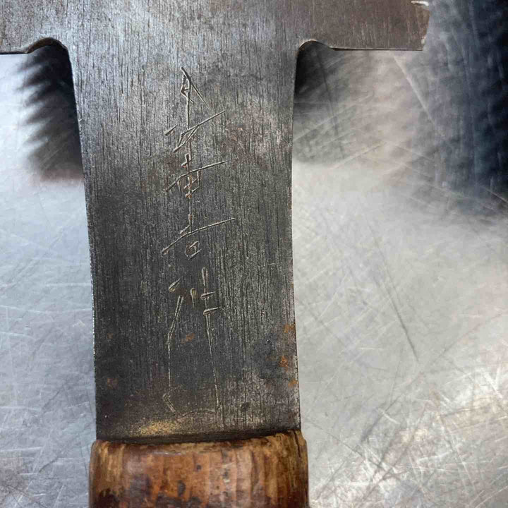 【中古品】 中屋幸吉 鋸 のこぎり 鑿 鉋 和工具 骨董品 【東大和店】