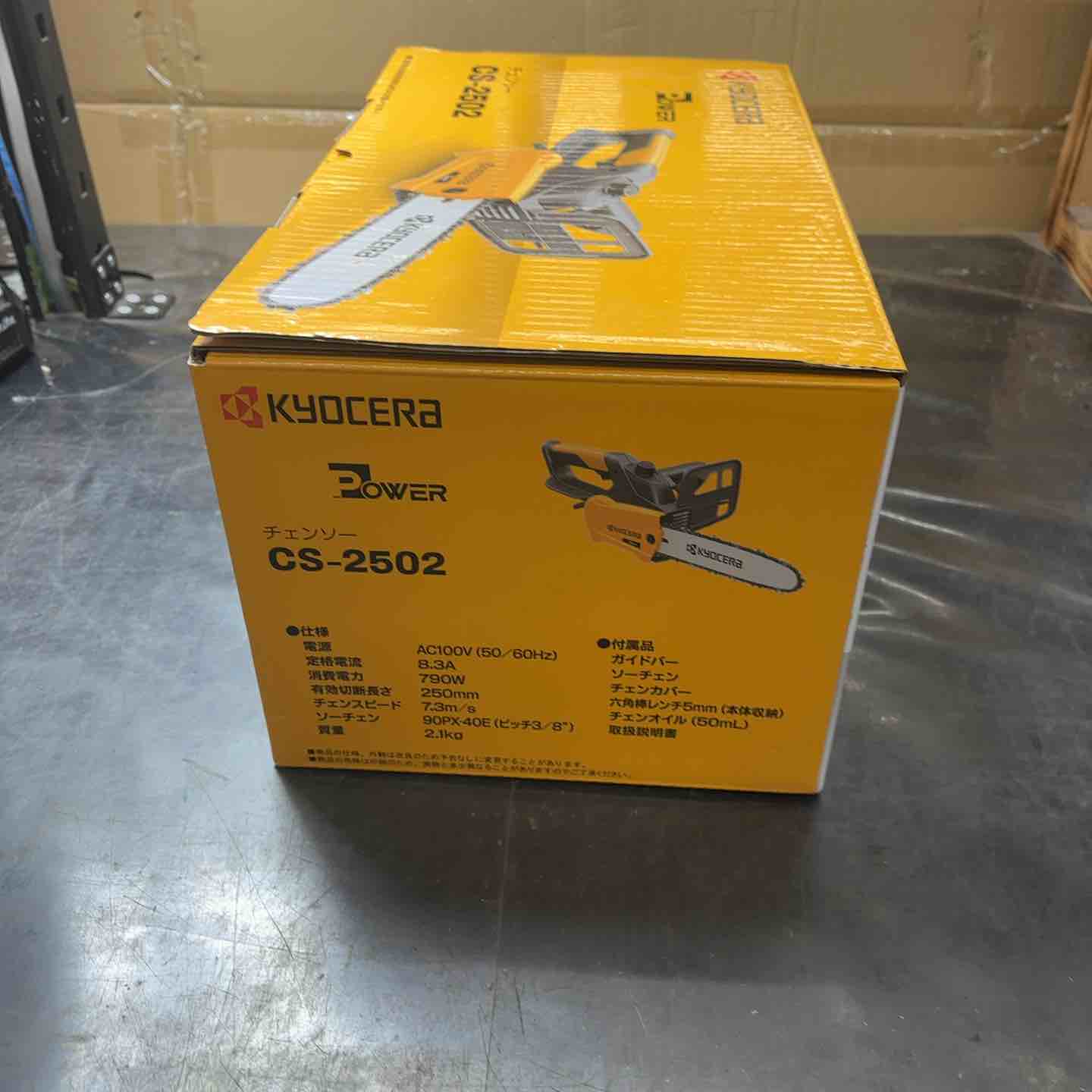 CSM 専用 未使用品】京セラ(KYOCERA) チェンソー CS-2502 616700A 有効切断長