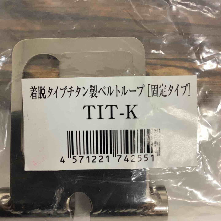 ◇ ニックス チタン着脱ベルトループ TIT-K【狭山】