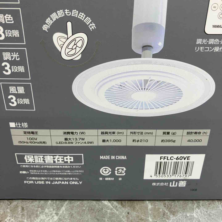 [山善] シーリングライト ファン付き 導光板 LEDライト E26ソケットタイプ (風量3段階 / 調色3段階 / 調光3段階) 白熱電球60W相当 リモコン付き FFLC-60VE【八潮店】