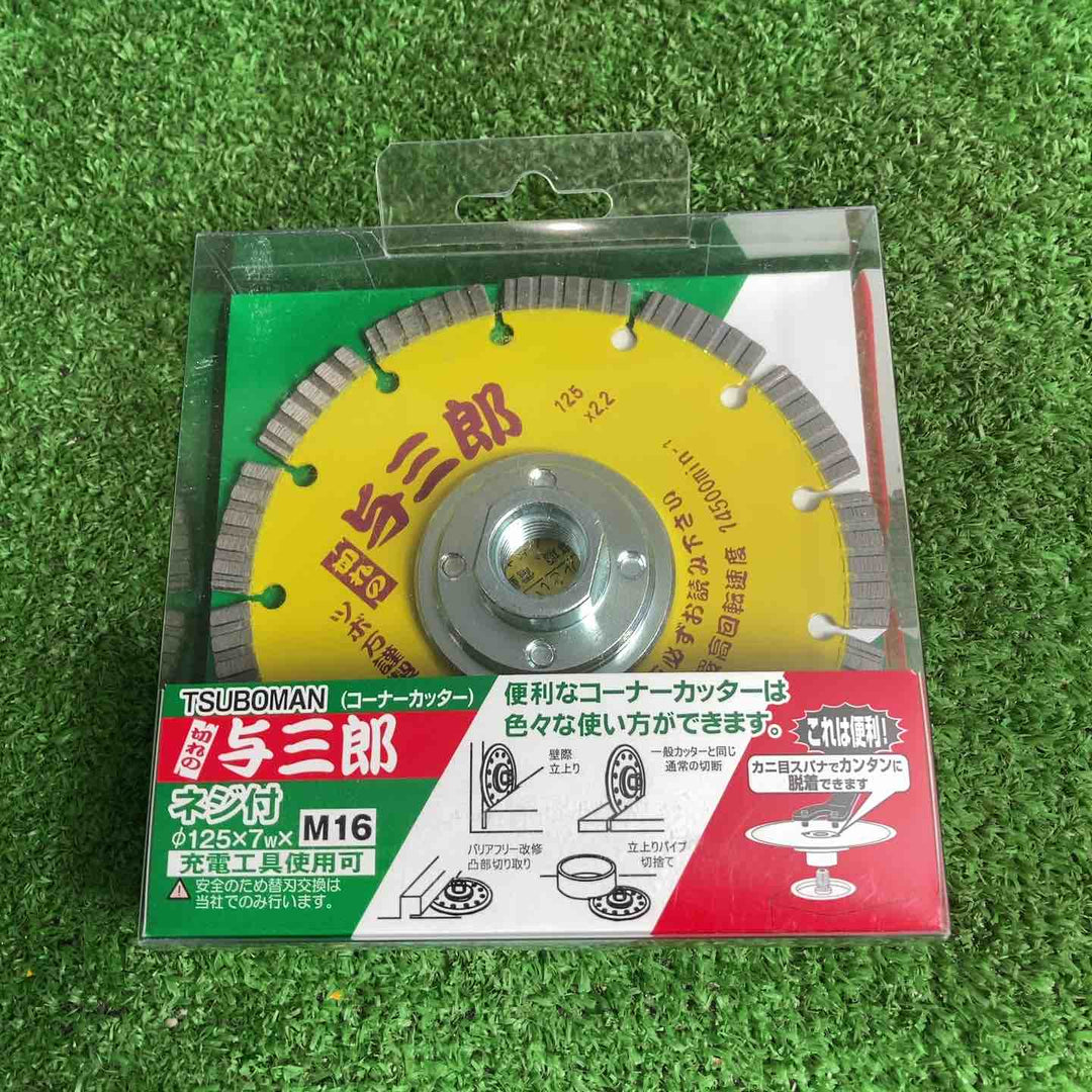ツボ万 ダイヤモンドカッター与三郎ネジ付 125×2.2×7×M10ネジ YB-125B(M10)【草加店】