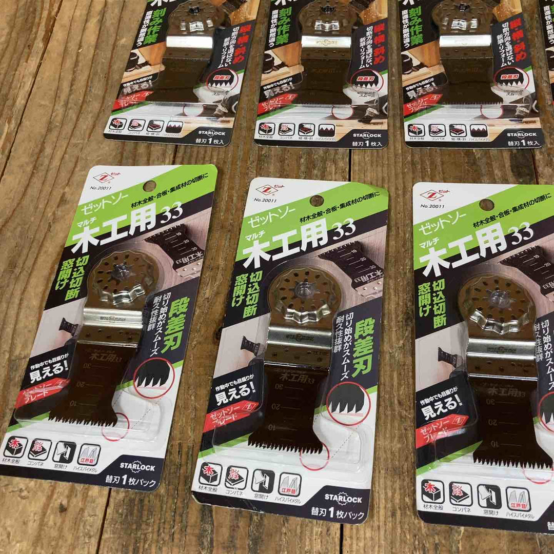 ゼットソー マルチツール 替刃 木工用Ⅲ33  20014  木工用33  20011 スターロック OIS 計10点 まとめ【所沢店】