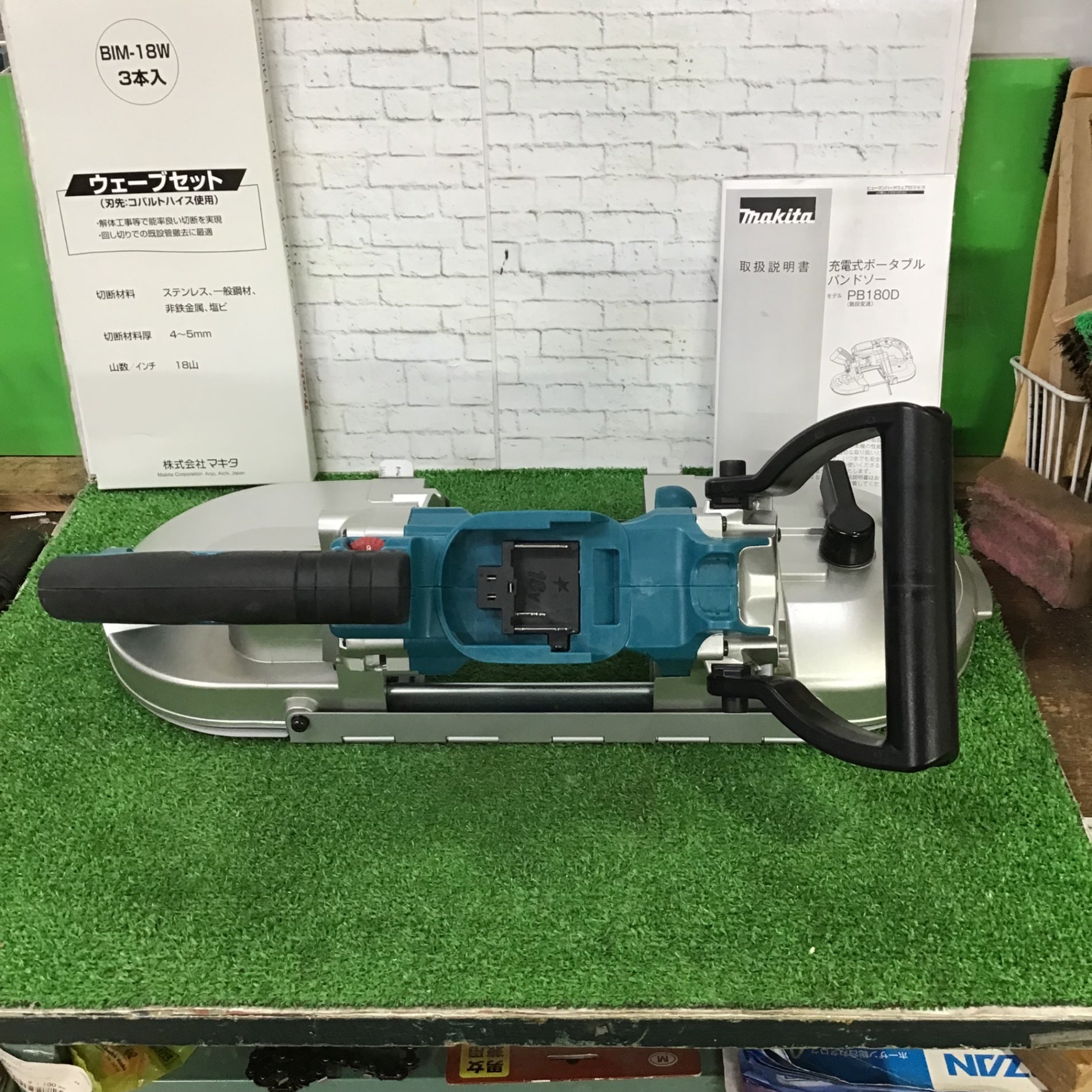 ☆マキタ(makita) コードレスバンドソー PB180DZ【町田店】 – アクト