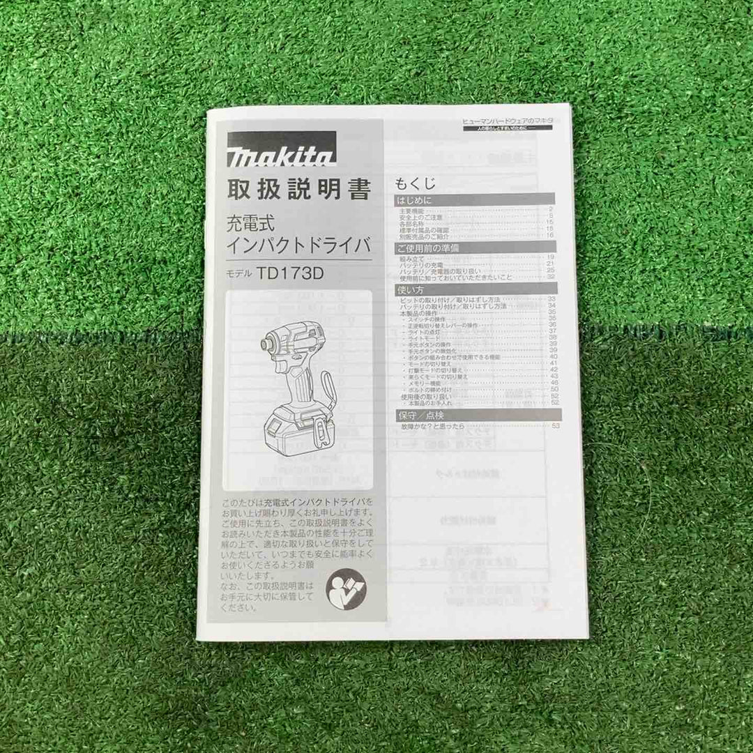 ★マキタ(makita) コードレスインパクトドライバー TD173DRGX【岩槻店】