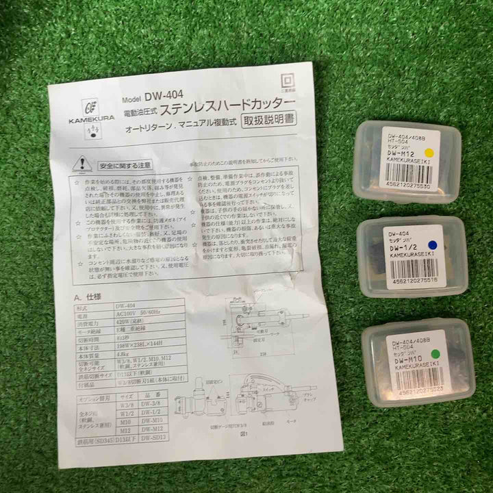 【中古品】◇亀倉精機 電動油圧式全ネジカッター DW-404 ハードカッター【岩槻店】