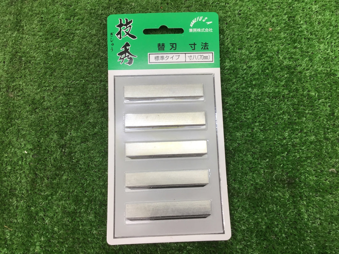 兼房　技秀　鉋　寸八(70mm)替刃50枚　標準タイプ　5枚入10パック【富山店】♪Y5コン