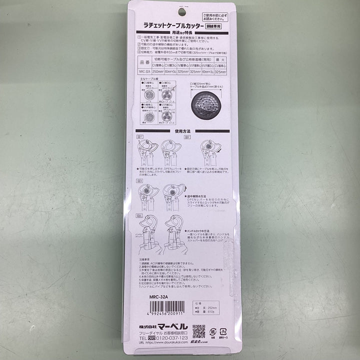 マーベル(MARVEL) ラチェットケーブルカッター（銅線専用）MRC-32A【越谷店】